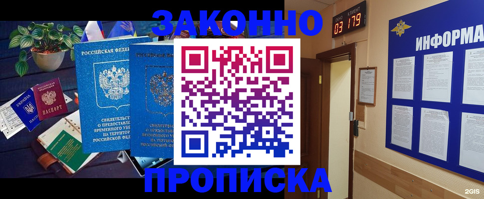 прописка паспорт в Рыльске