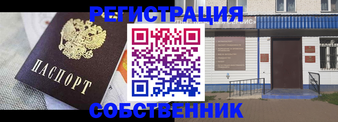 временная регистрация собственник в Рыльске