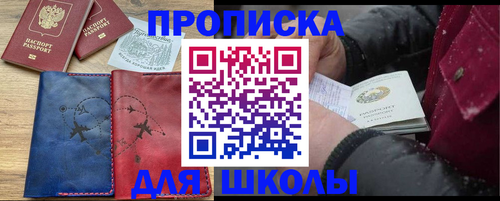 прописка для работы в Рыльске